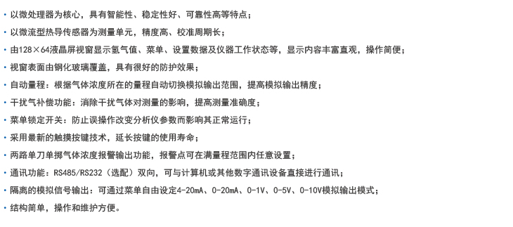 常量氢分析仪(图2)