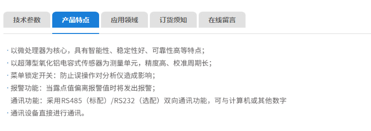 露点分析仪(图3)